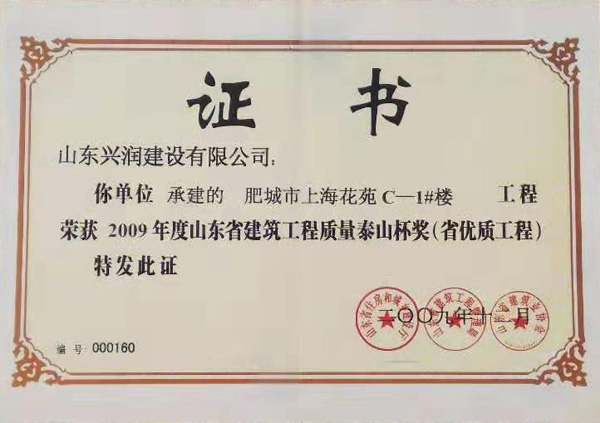 荣誉证书